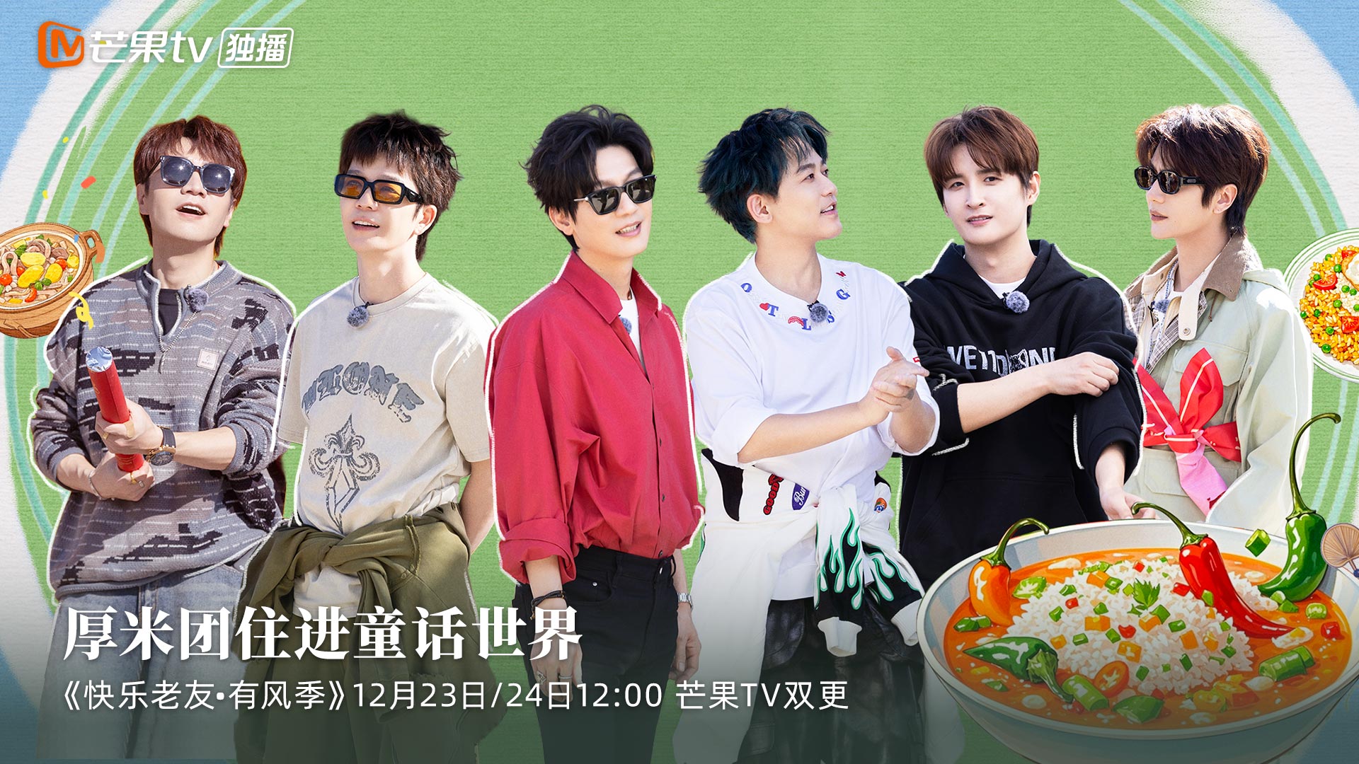 快乐老友·有风季