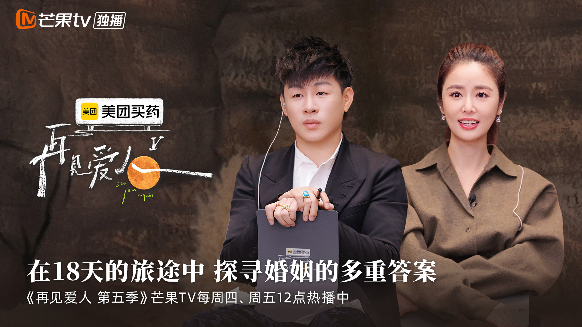 再见爱人 第五季