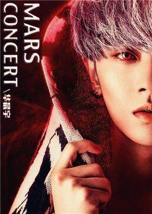 2015华晨宇上海演唱会