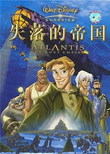 亚特兰蒂斯:失落的帝国