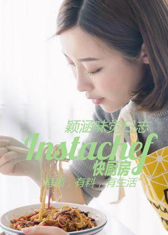 颖涵的快厨房