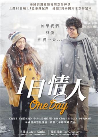 相爱一天