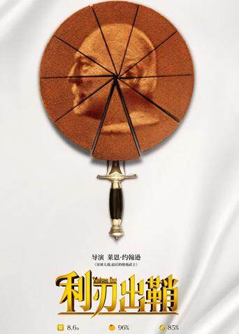 利刃出鞘普通话版