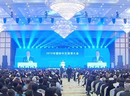 2019年国际中文教育大会在长沙开幕