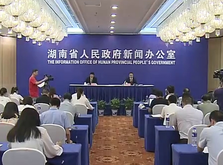 湖南省庆祝新中国成立70周年新闻发布会举行