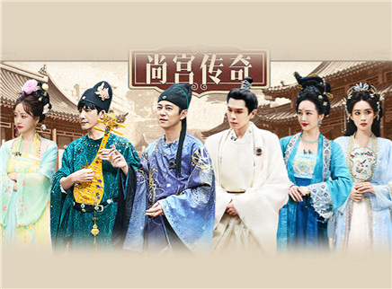 09案：尚宫传奇（下）