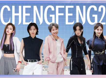 加更版：乘风宿舍不说离别