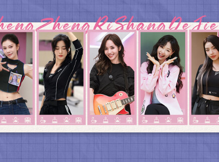 蒸蒸日上的姐姐：团魂挑战