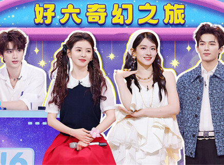 特别企划：陈昊宇王星越上大分