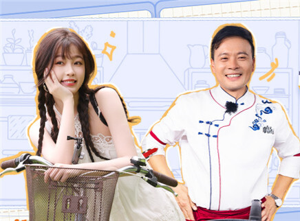 EP00：虞书欣林大厨合体做菜