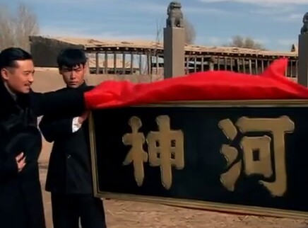 我叫王土地（大河套） 29集