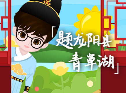 叮咚小芒果之诗词课堂 47集