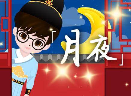 叮咚小芒果之诗词课堂 52集