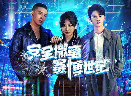 安全撤离赛博世纪 60集