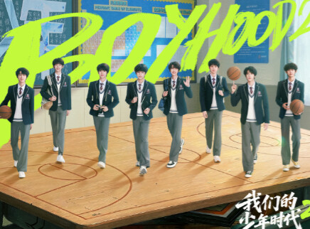 我们的少年时代2 国际版 36集